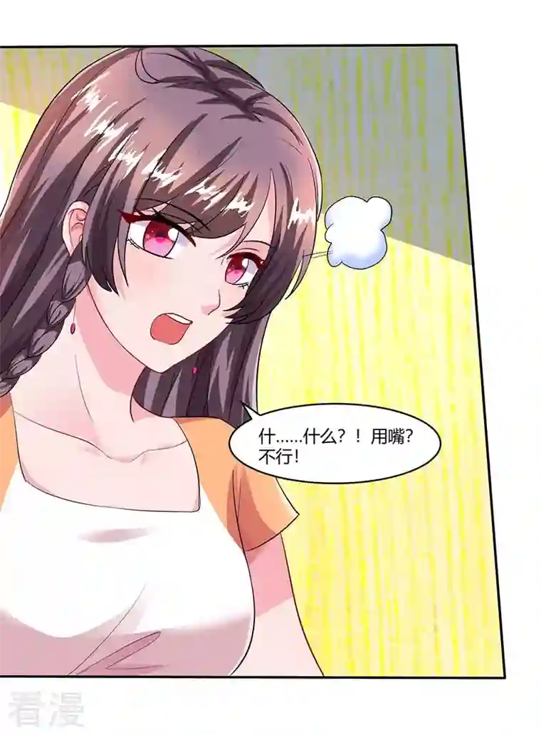 总裁爹地超给力第77话 我要你喂我