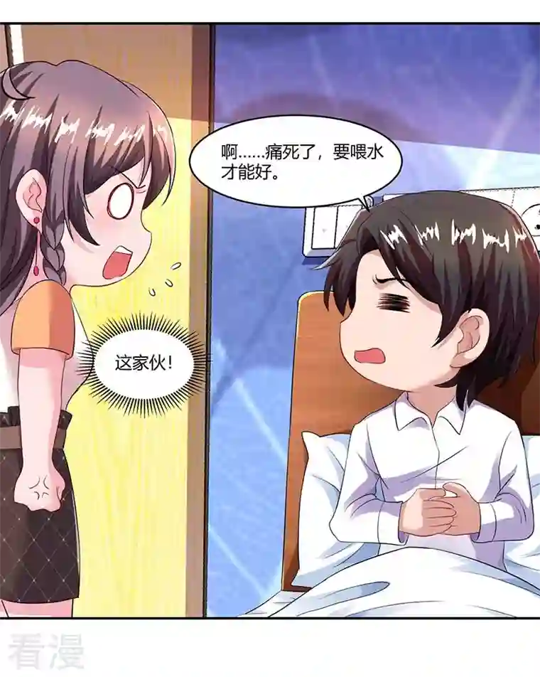 总裁爹地超给力第77话 我要你喂我