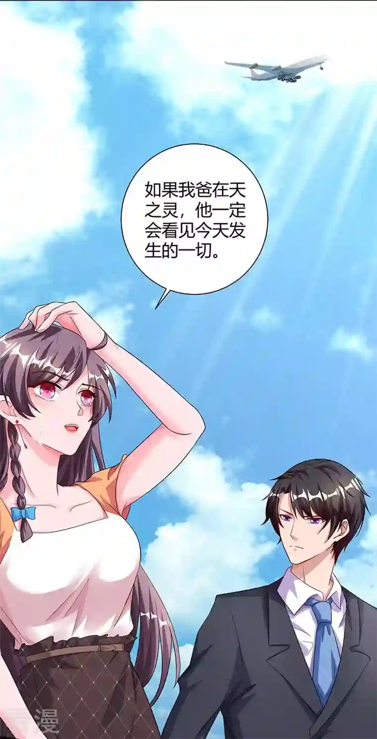 总裁爹地超给力第81话 告状