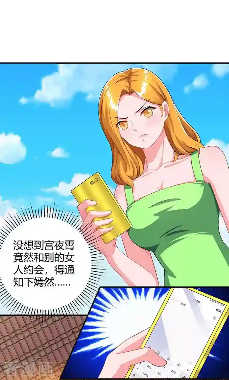 总裁爹地超给力第81话 告状