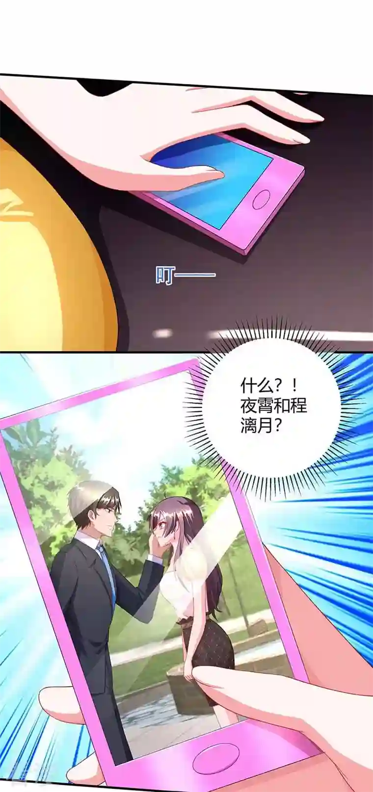 总裁爹地超给力第81话 告状