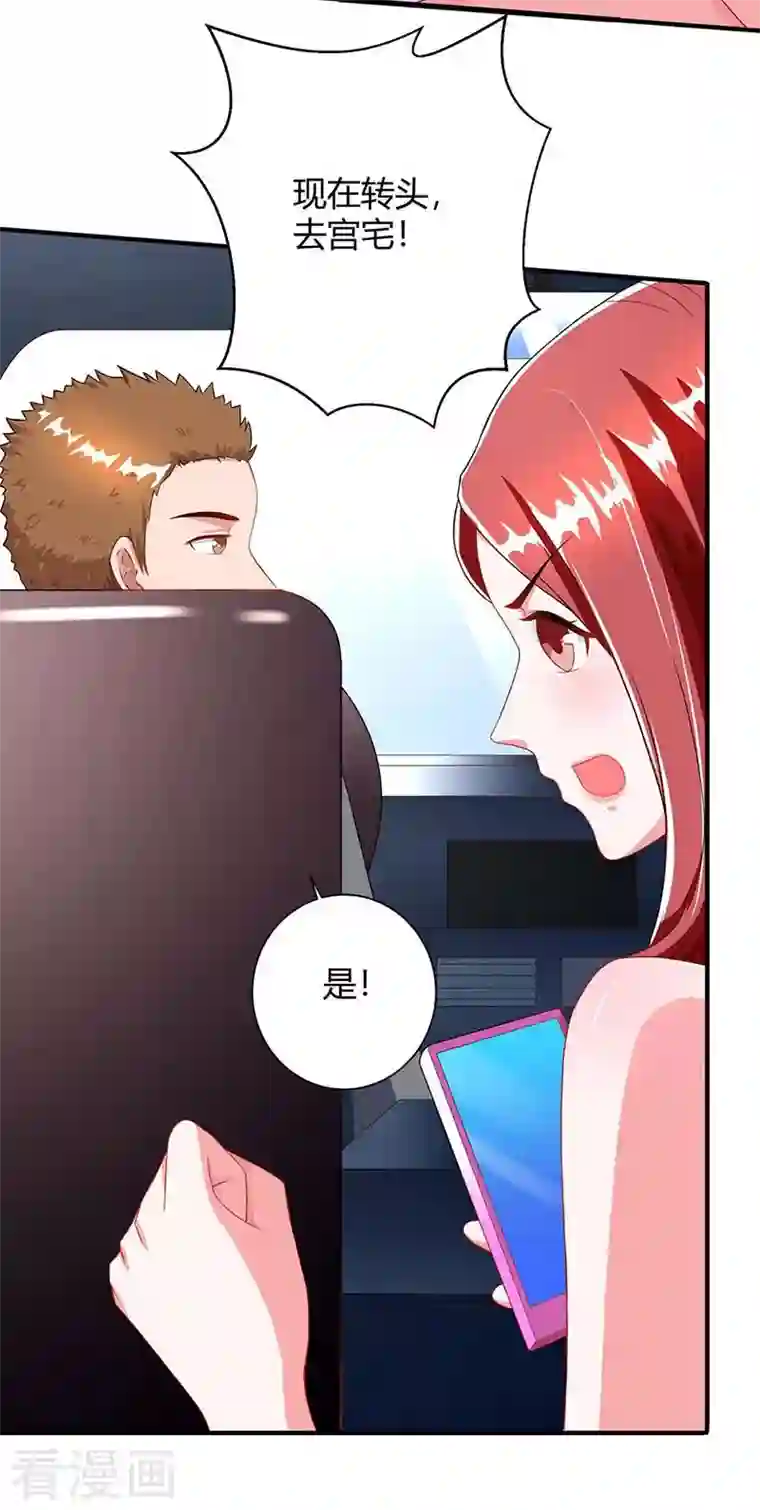 总裁爹地超给力第81话 告状