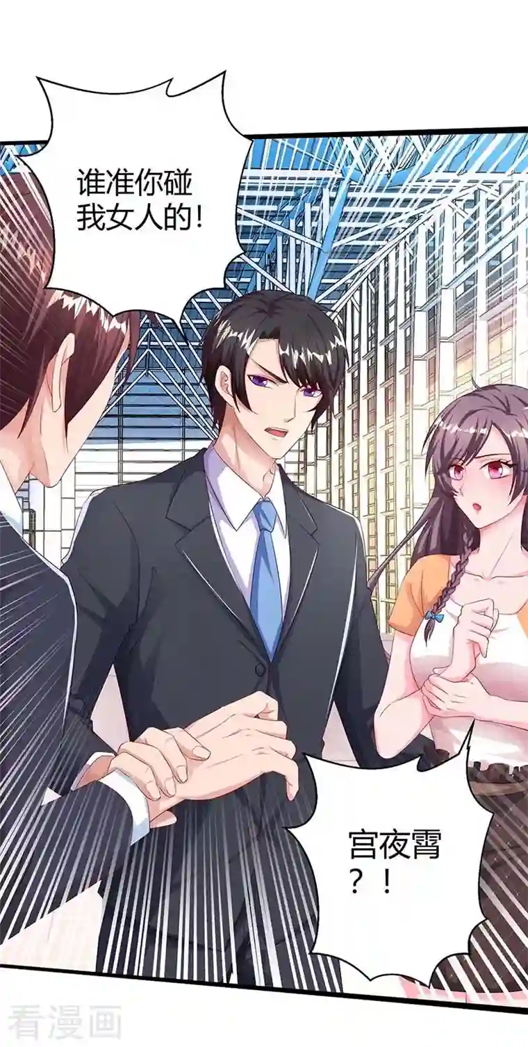 总裁爹地超给力第81话 告状