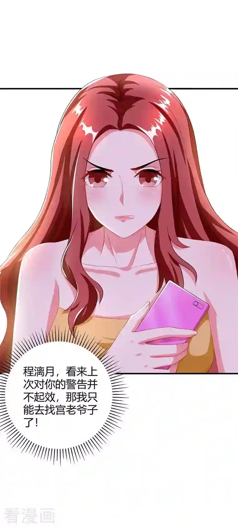 总裁爹地超给力第81话 告状