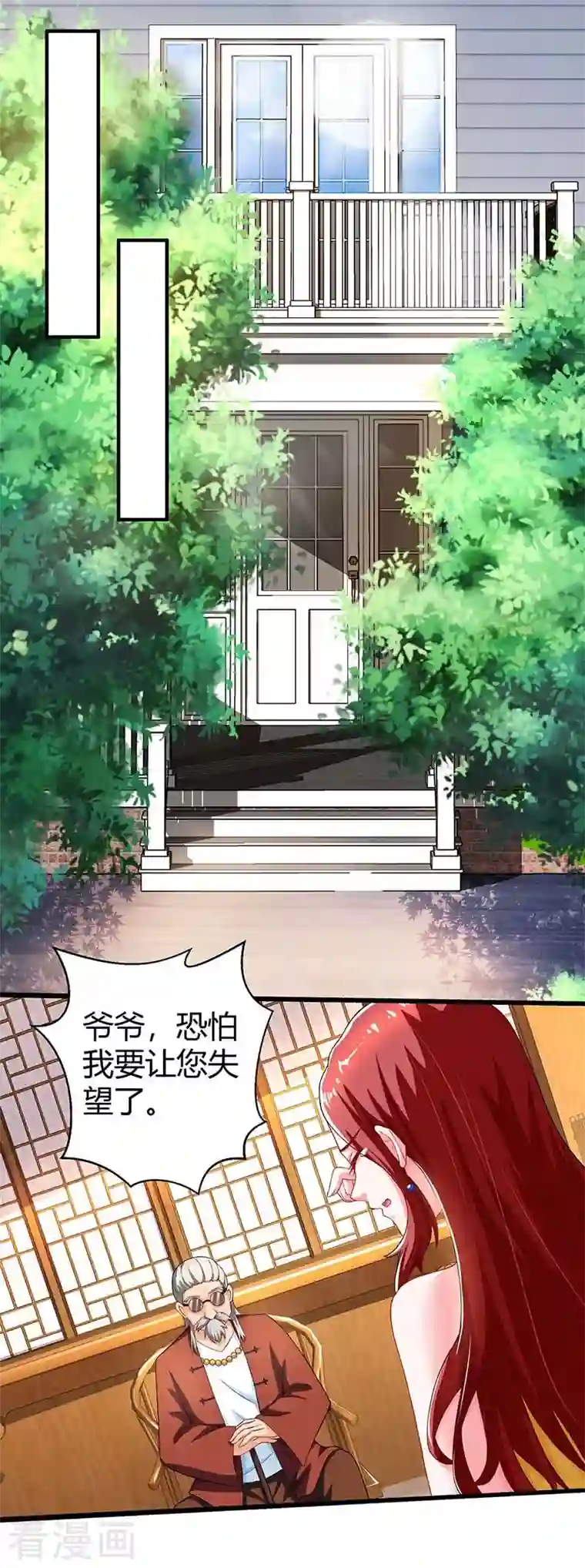 总裁爹地超给力第81话 告状