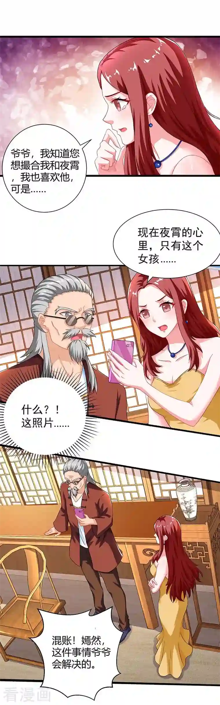 总裁爹地超给力第81话 告状