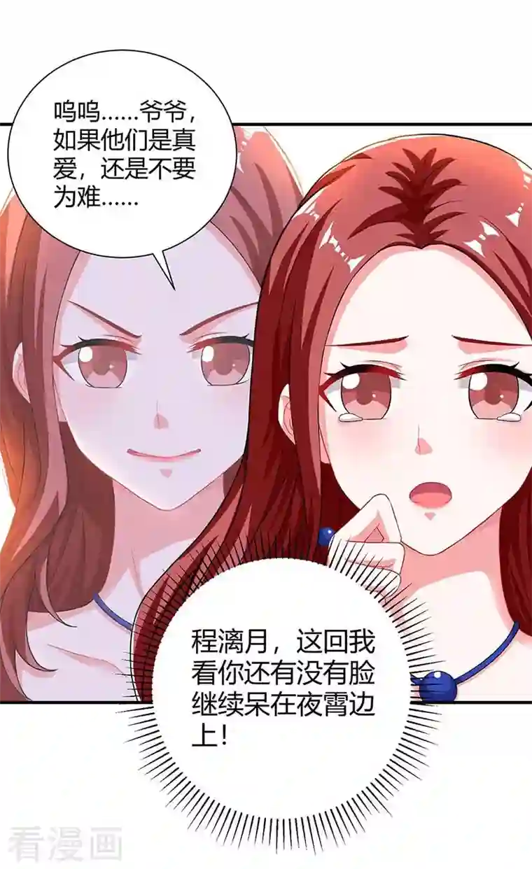 总裁爹地超给力第81话 告状