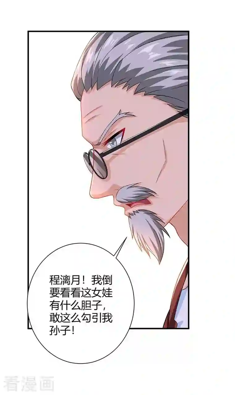 总裁爹地超给力第81话 告状