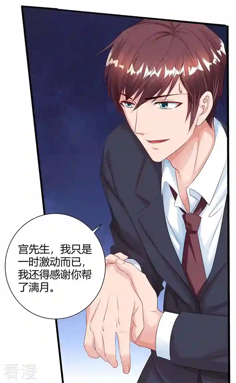 总裁爹地超给力第81话 告状