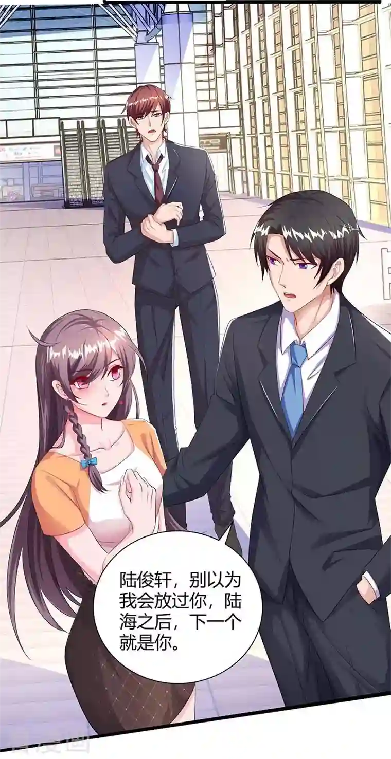 总裁爹地超给力第81话 告状