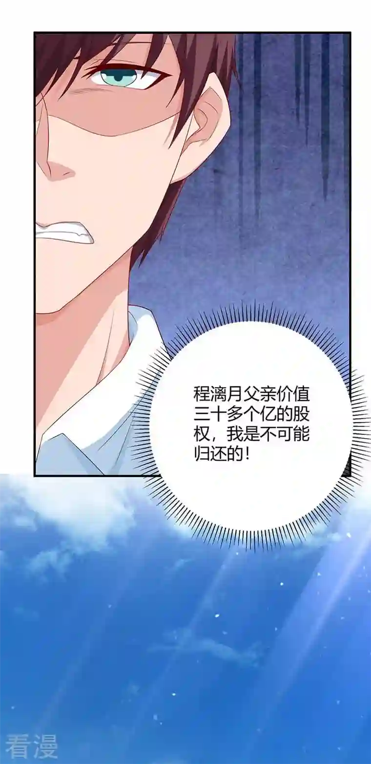 总裁爹地超给力第81话 告状