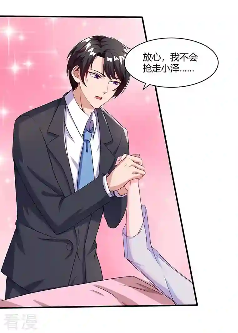 总裁爹地超给力第85话 履行诺言