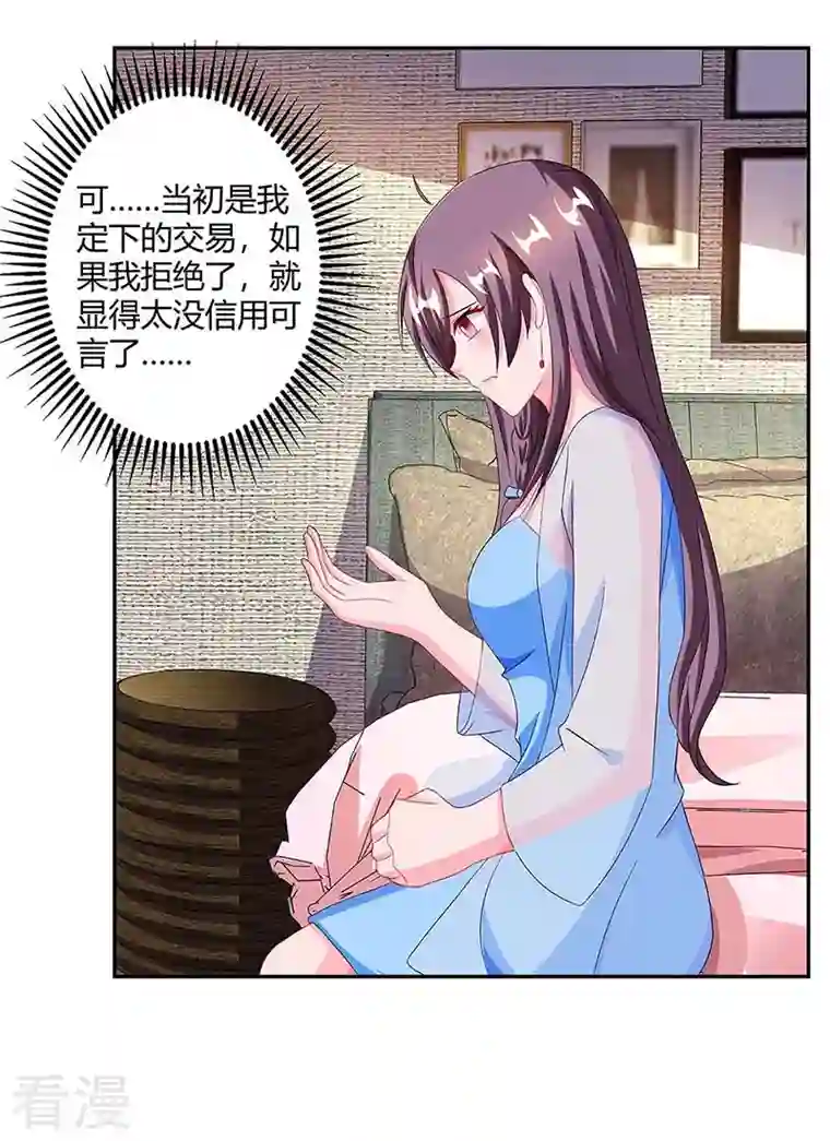 总裁爹地超给力第85话 履行诺言