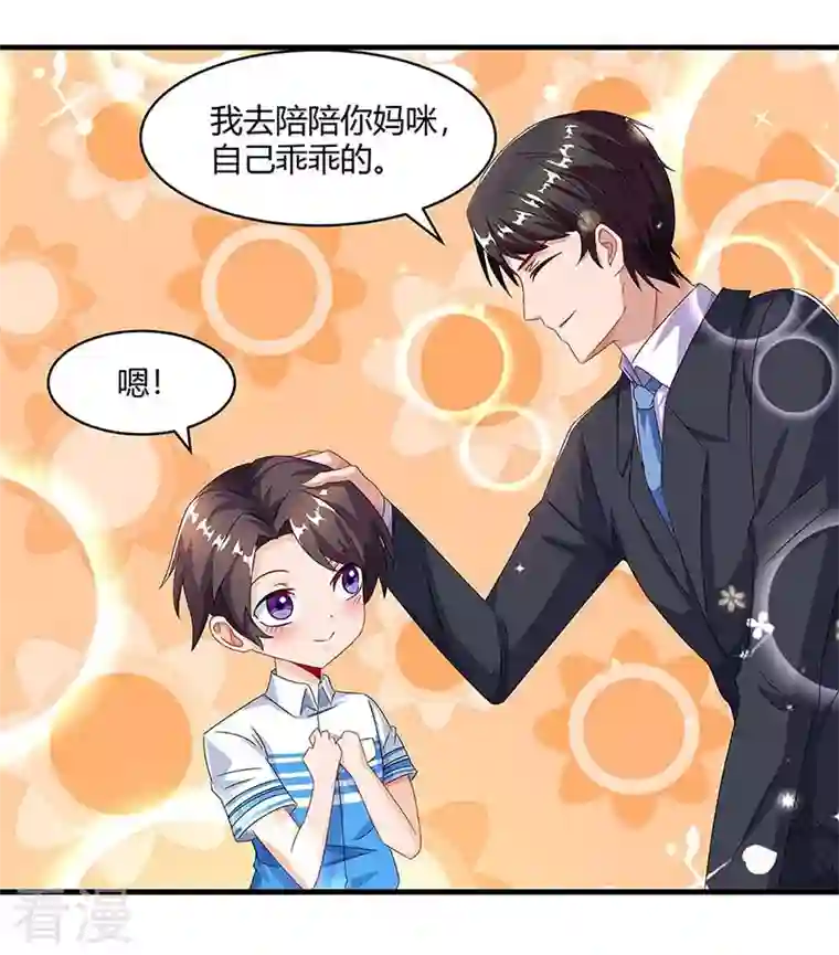 总裁爹地超给力第85话 履行诺言