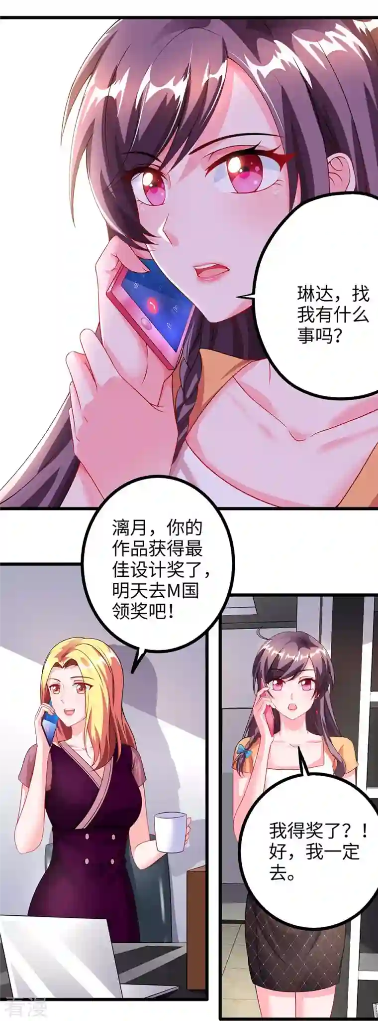 总裁爹地超给力第87话 得奖了