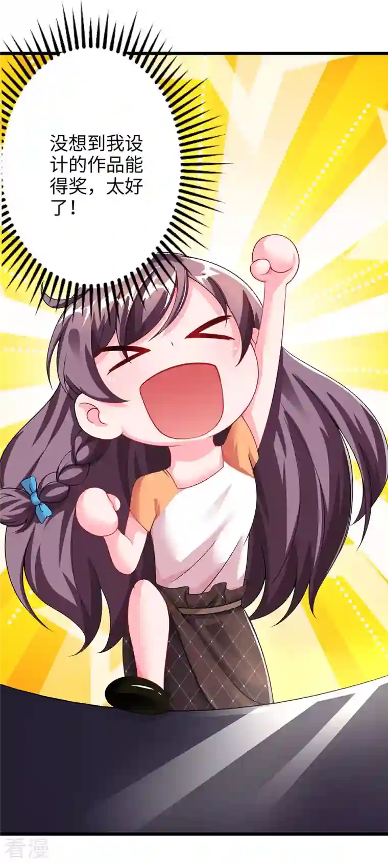 总裁爹地超给力第87话 得奖了