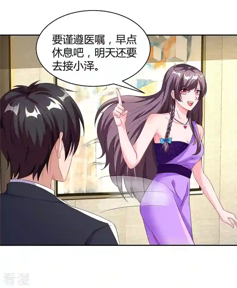 总裁爹地超给力第92话 回国