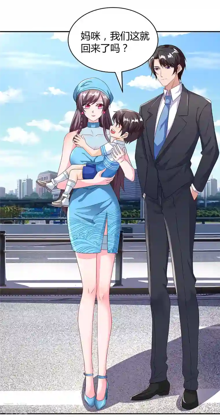 总裁爹地超给力第92话 回国