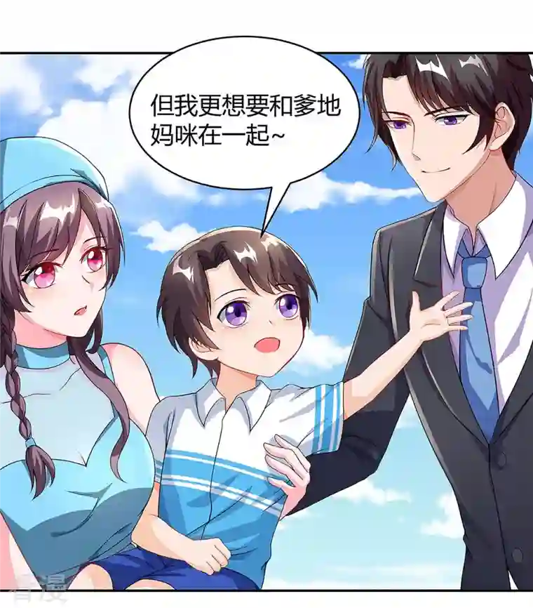 总裁爹地超给力第92话 回国