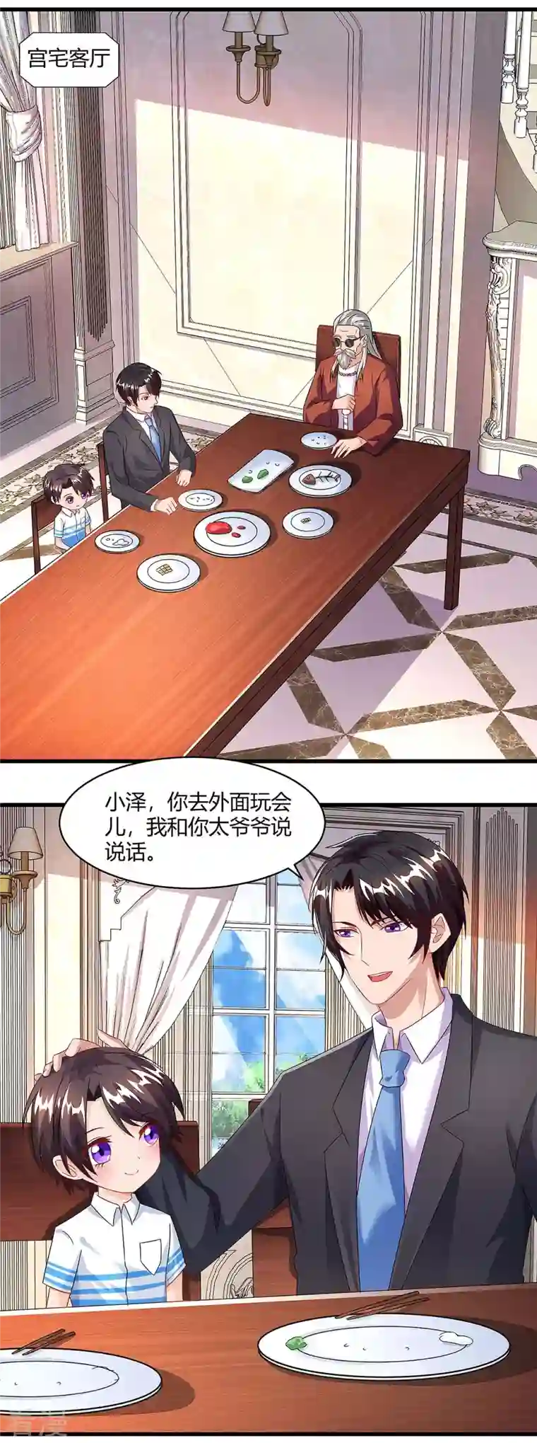 总裁爹地超给力第93话 爷爷的打算