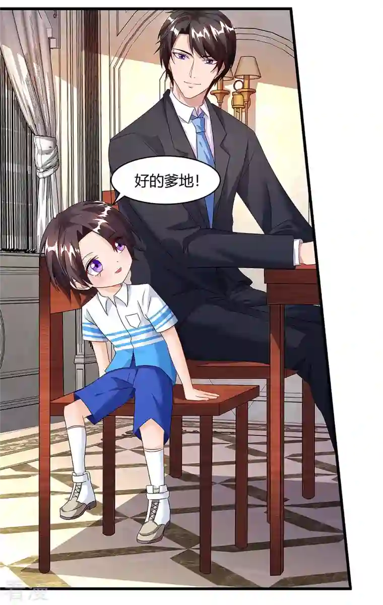 总裁爹地超给力第93话 爷爷的打算