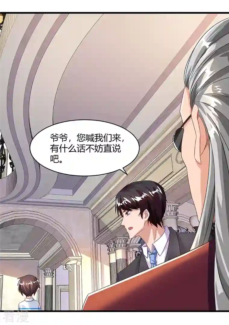 总裁爹地超给力第93话 爷爷的打算