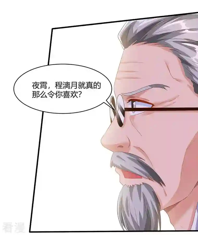 总裁爹地超给力第93话 爷爷的打算