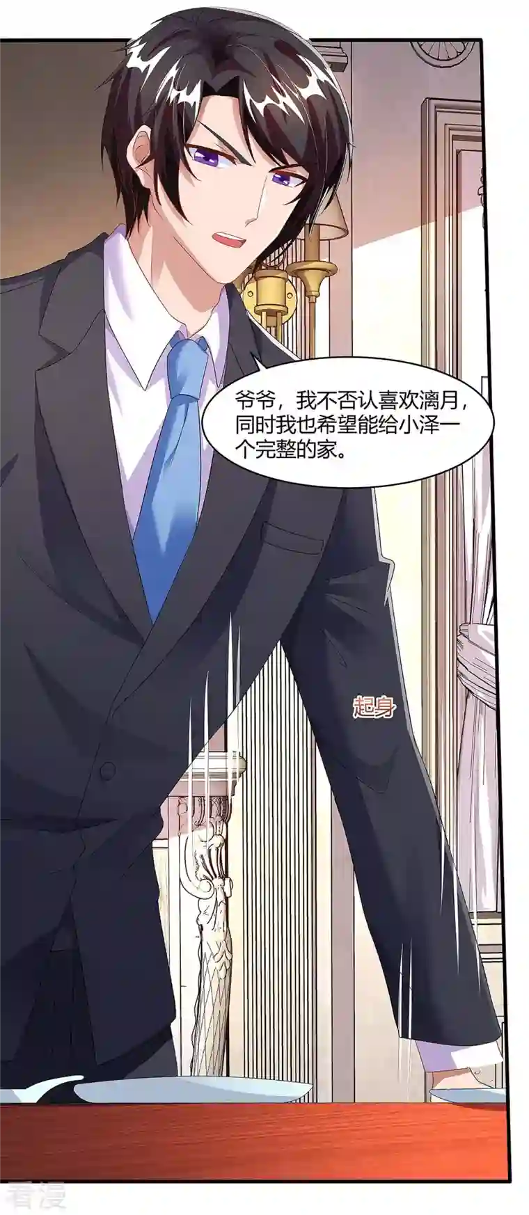 总裁爹地超给力第93话 爷爷的打算