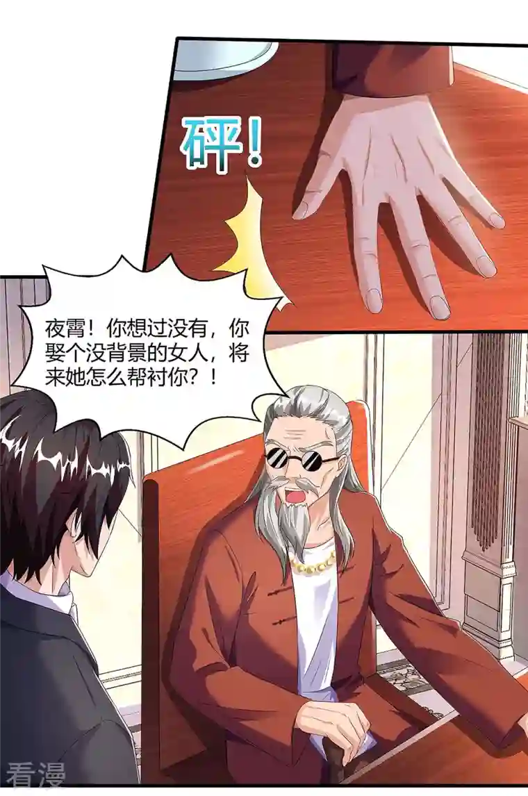 总裁爹地超给力第93话 爷爷的打算