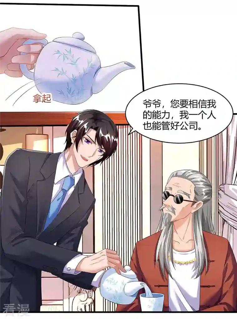 总裁爹地超给力第93话 爷爷的打算