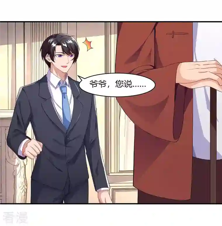 总裁爹地超给力第93话 爷爷的打算