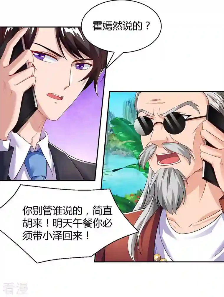 总裁爹地超给力第93话 爷爷的打算