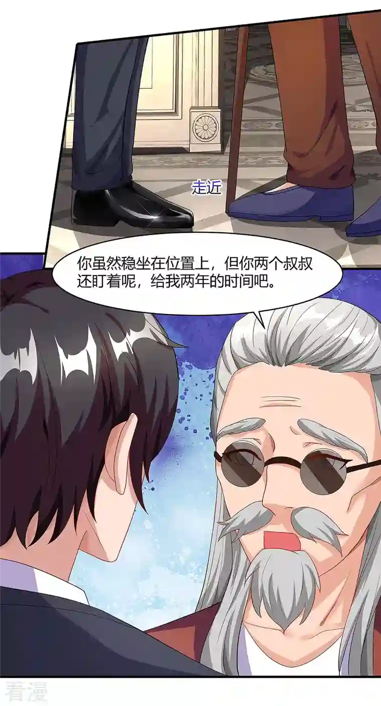 总裁爹地超给力第93话 爷爷的打算