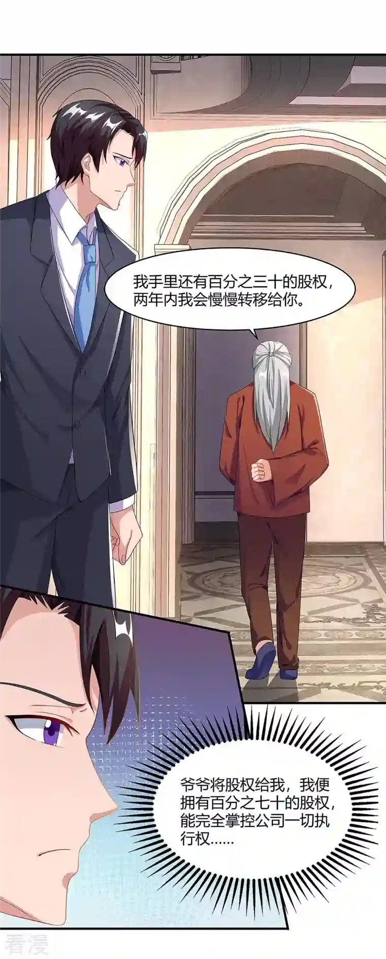 总裁爹地超给力第93话 爷爷的打算