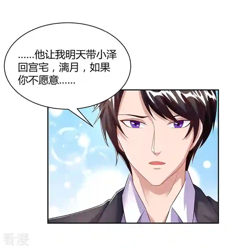 总裁爹地超给力第93话 爷爷的打算