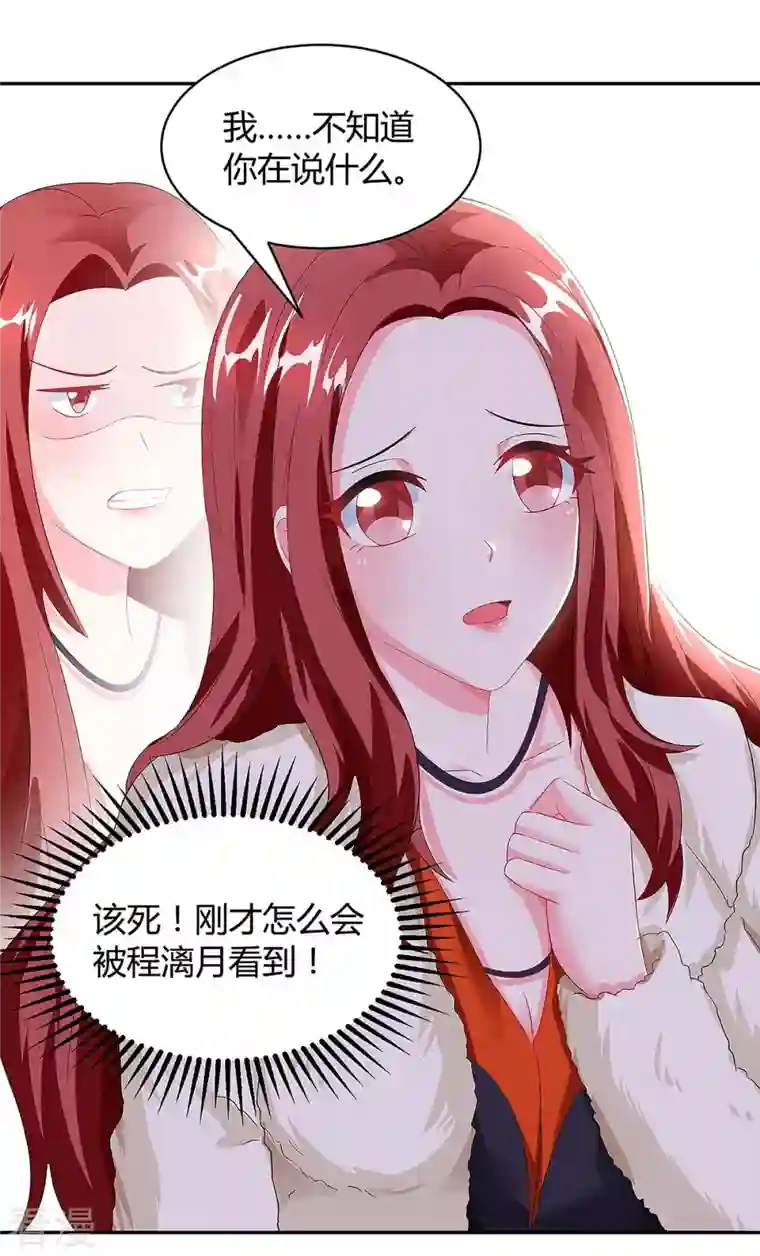 总裁爹地超给力第98话 败露