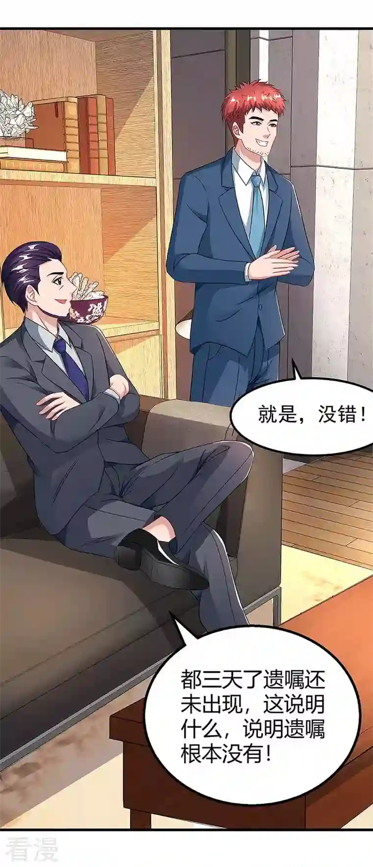 总裁爹地超给力第108话 遗嘱