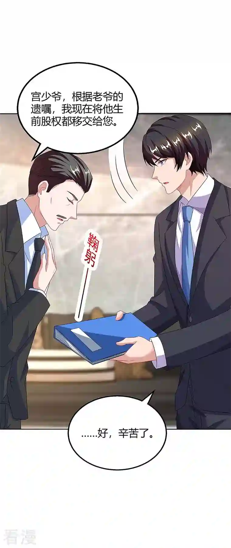 总裁爹地超给力第109话 你太辛苦了