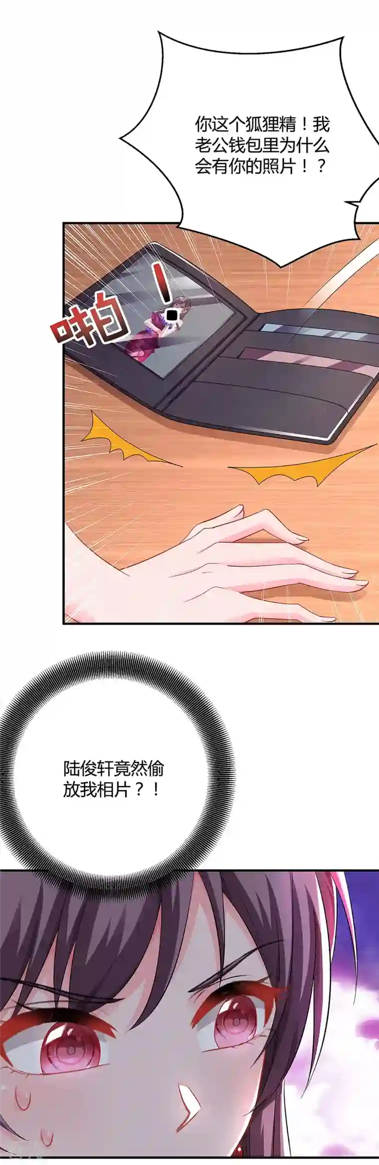 总裁爹地超给力第110话 陷害