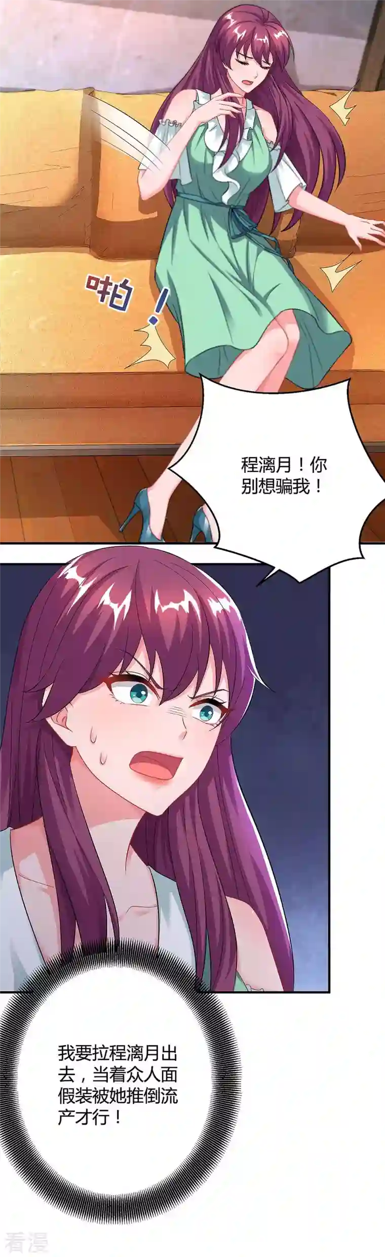 总裁爹地超给力第110话 陷害