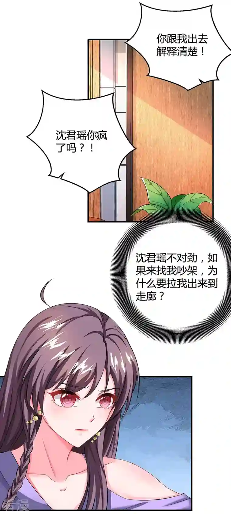 总裁爹地超给力第110话 陷害