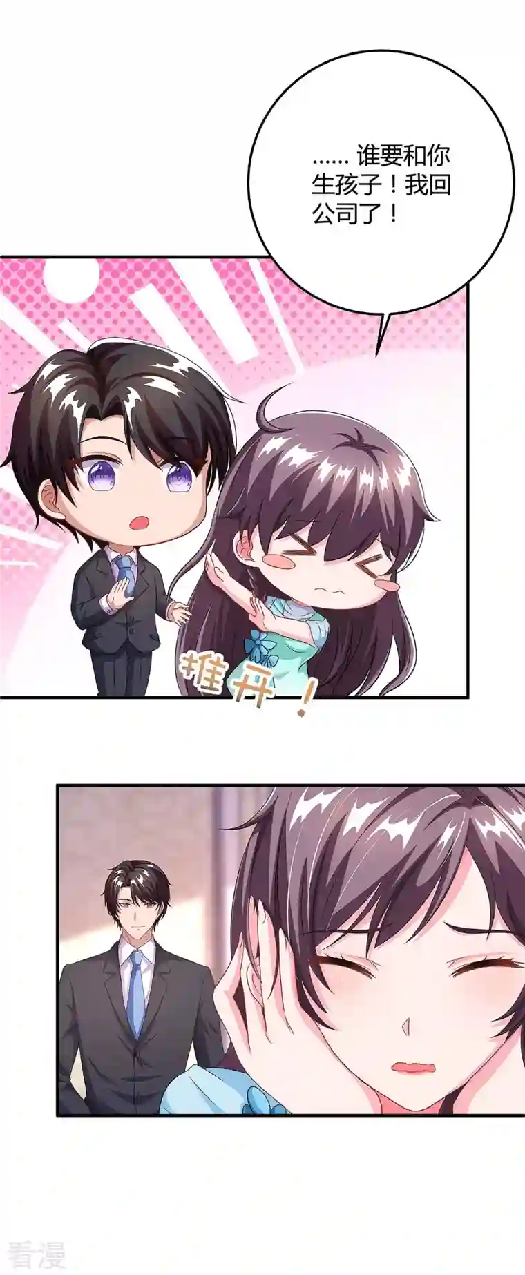 总裁爹地超给力第110话 陷害