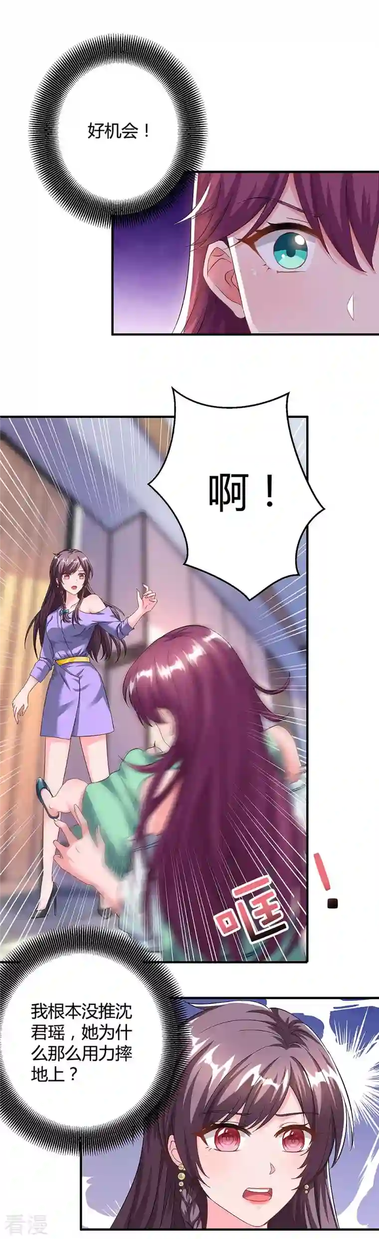 总裁爹地超给力第110话 陷害