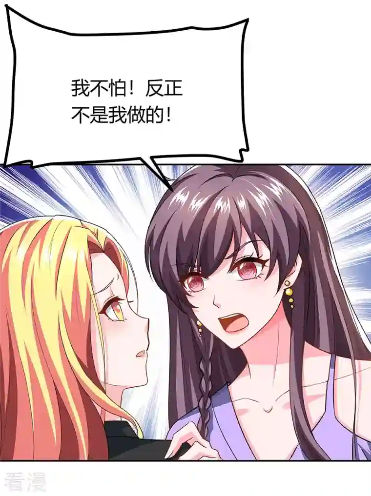 总裁爹地超给力第111话 好戏上场