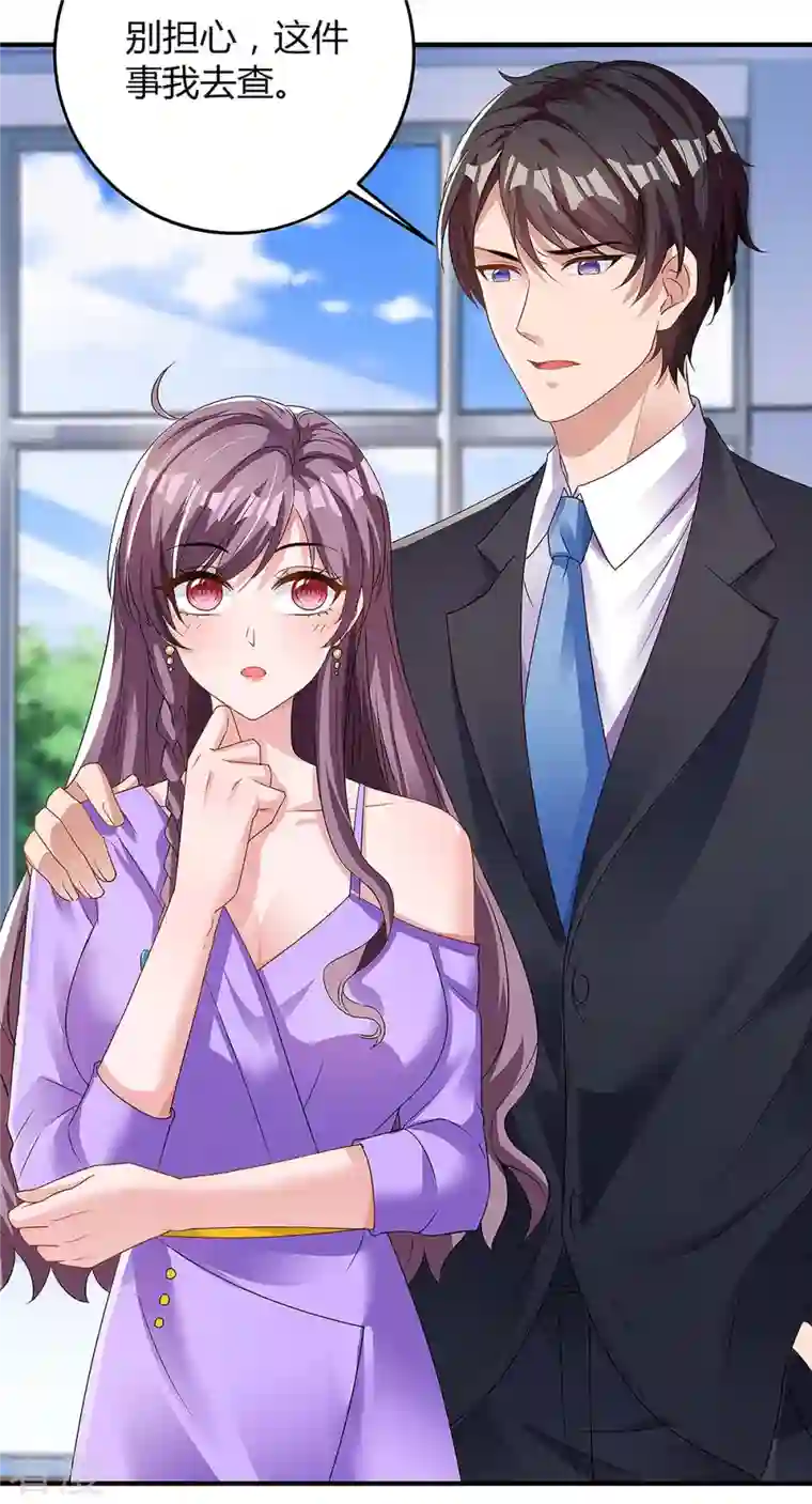 总裁爹地超给力第112话 没事