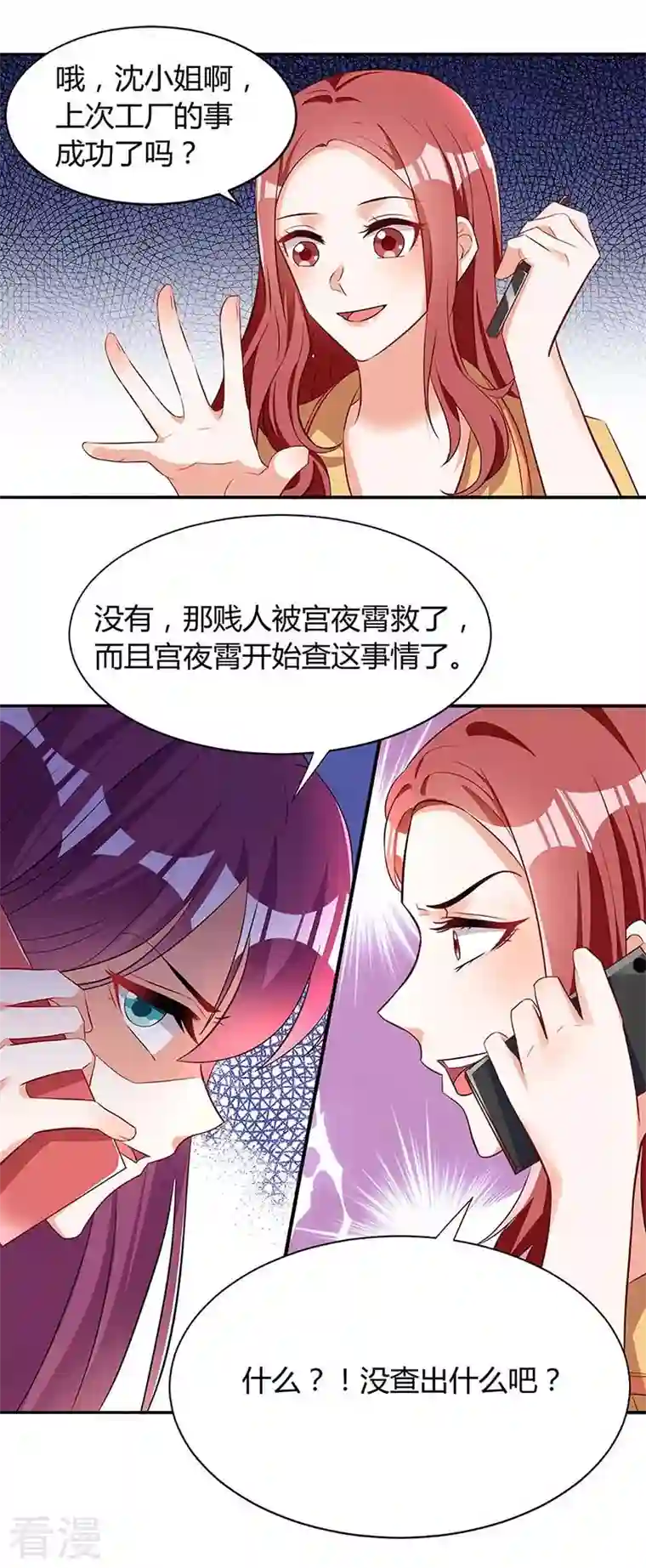 总裁爹地超给力第115话 卧底