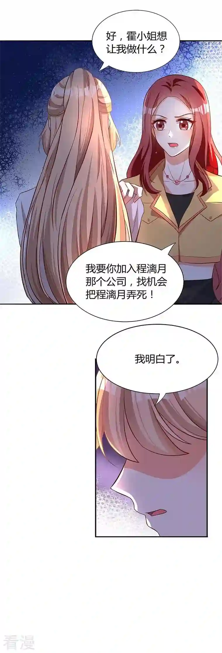 总裁爹地超给力第115话 卧底