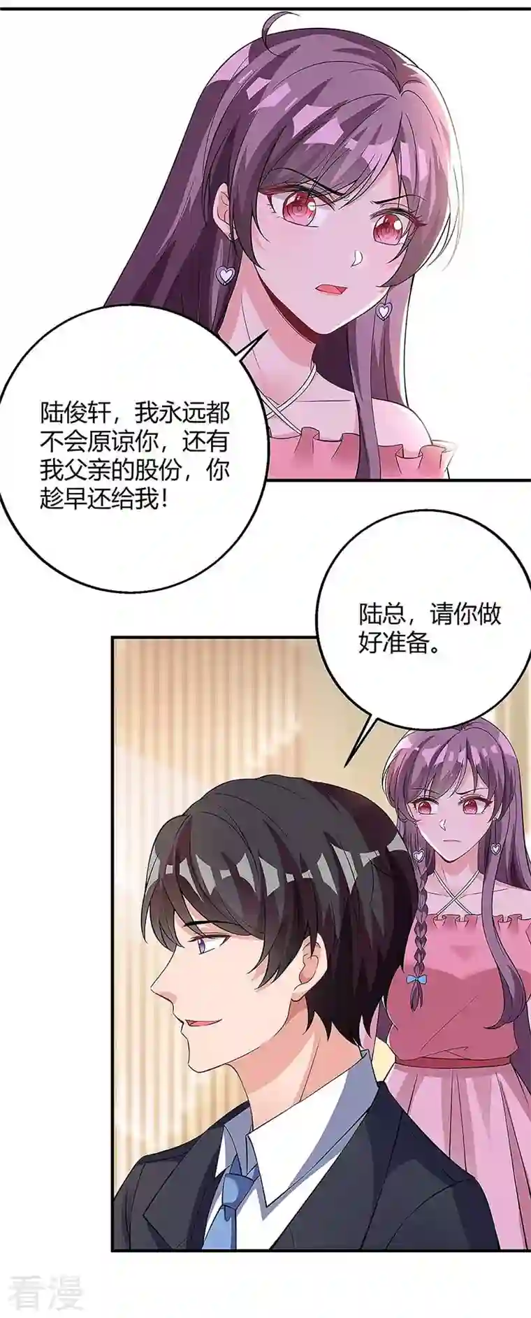 总裁爹地超给力第122话 可怜的夫妻俩