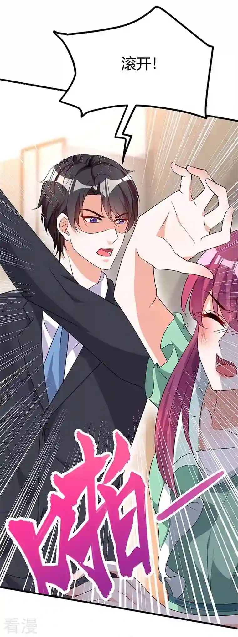 总裁爹地超给力第122话 可怜的夫妻俩