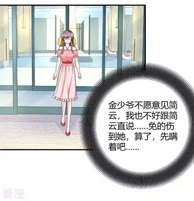 总裁爹地超给力第123话 单独见面